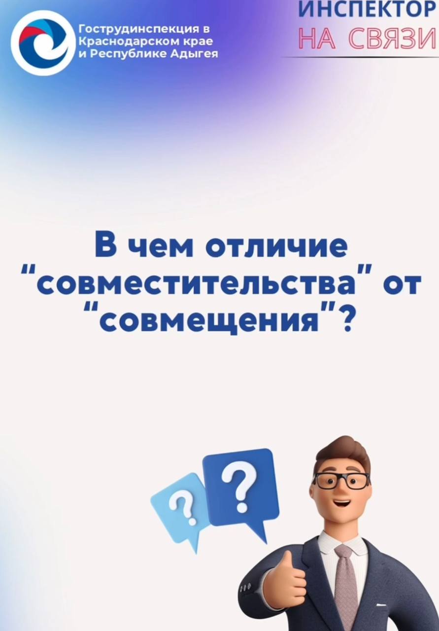 В чем отличие «совместительства» от «совмещения»