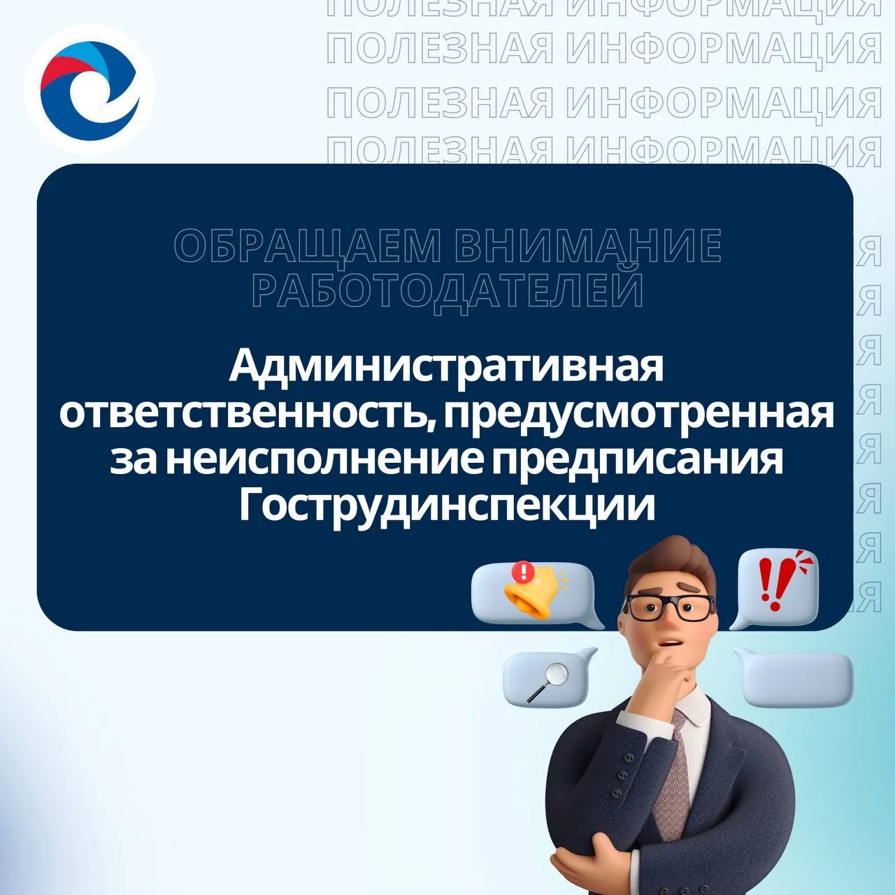 Административная ответственность, предусмотренная за неисполнение предписания Гострудинспекции