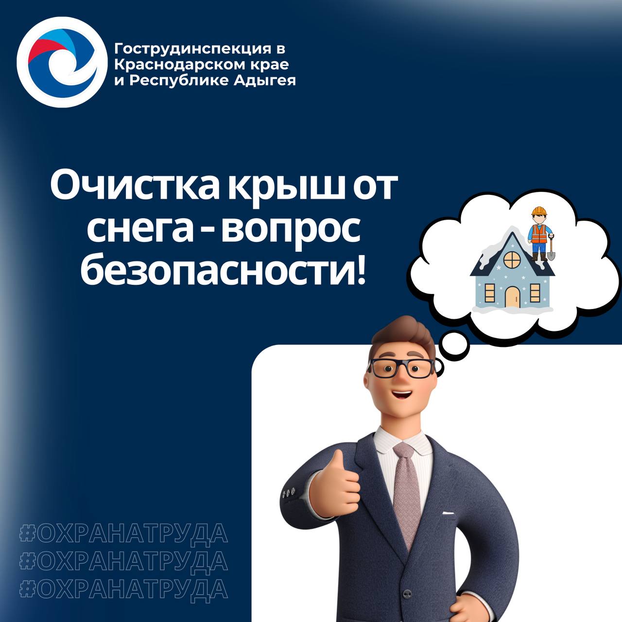 Снежные массы и ледяные глыбы на кровле — это источник реальной опасности