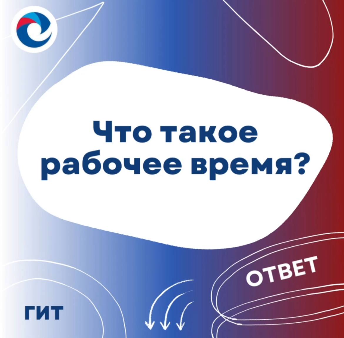 Что такое рабочее время?